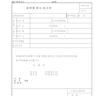 공연장양수신고서 공연장양수신고서